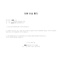 통지 (제품반송) 통지 (제품반송)